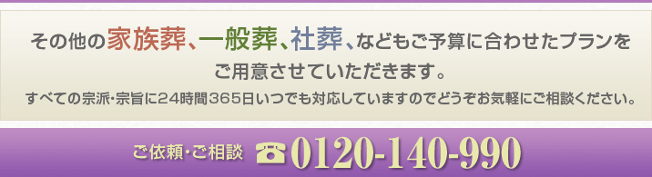 ご依頼・ご相談　0120-140-990