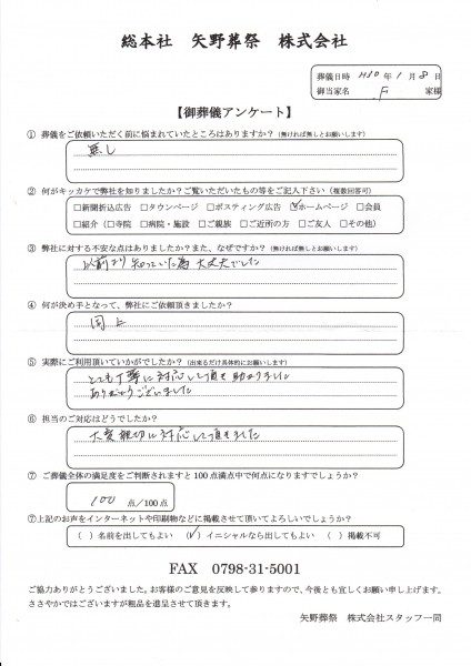 藤井家アンケート20180108