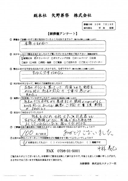 平林家アンケート20180719