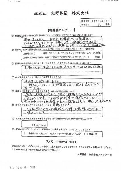 20181110釜本家アンケート